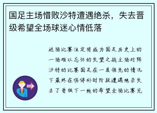国足主场惜败沙特遭遇绝杀,失去晋级希望全场球迷心情低落 国足主场惜败沙特遭遇绝杀,失去晋级希望全场球迷心情低落