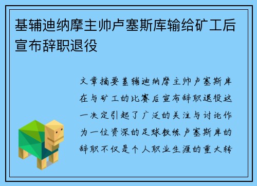 基辅迪纳摩主帅卢塞斯库输给矿工后宣布辞职退役 基辅迪纳摩主帅卢塞斯库输给矿工后宣布辞职退役