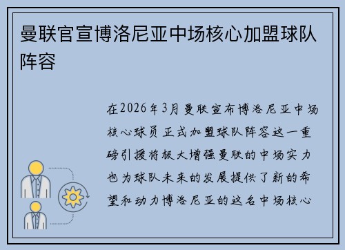 曼联官宣博洛尼亚中场核心加盟球队阵容 曼联官宣博洛尼亚中场核心加盟球队阵容