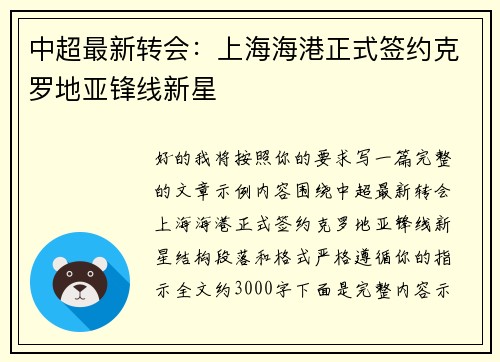 中超最新转会:上海海港正式签约克罗地亚锋线新星 中超最新转会:上海海港正式签约克罗地亚锋线新星