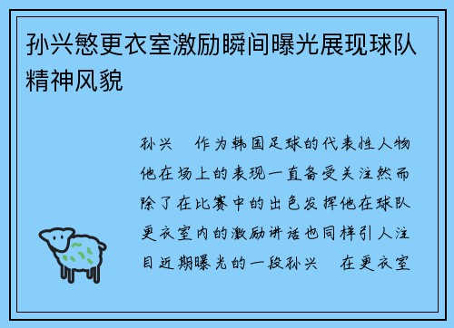 /uploads/images/20260706/sun-xing-min-geng-yi-shi-ji-li-shun-jian-pu-guang-zhan-xian-qiu-dui-jing-shen-feng-mao.webp