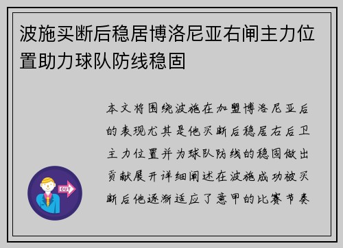 波施买断后稳居博洛尼亚右闸主力位置助力球队防线稳固
