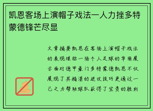 凯恩客场上演帽子戏法一人力挫多特蒙德锋芒尽显 凯恩客场上演帽子戏法一人力挫多特蒙德锋芒尽显