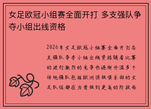 女足欧冠小组赛全面开打 多支强队争夺小组出线资格 女足欧冠小组赛全面开打 多支强队争夺小组出线资格